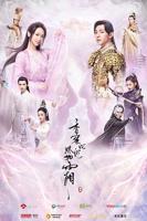 香蜜沉沉烬如霜电视剧