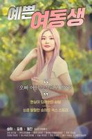 善良的妺妺2韩国A片